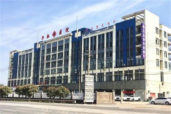 江山华驰老年康复医院图库