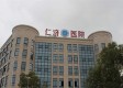 衢州仁济中西医结合医院图库