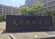 衢州天颐老人之家图库