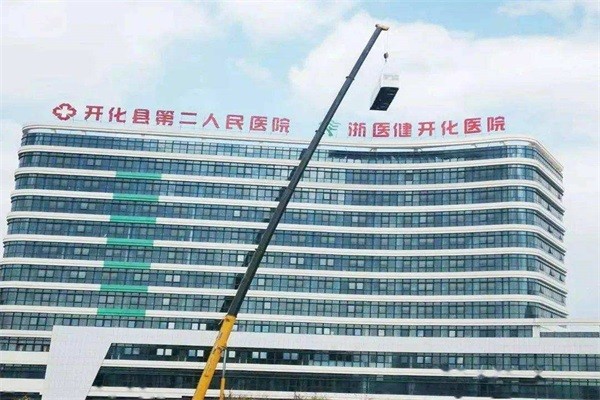 开化县第二人民医院图库