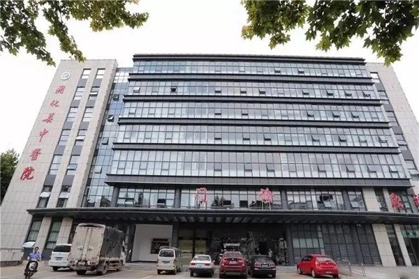 开化县中医院图库