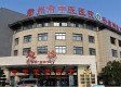 衢州市中医医院康复科图库