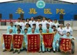龙游永真医院图库